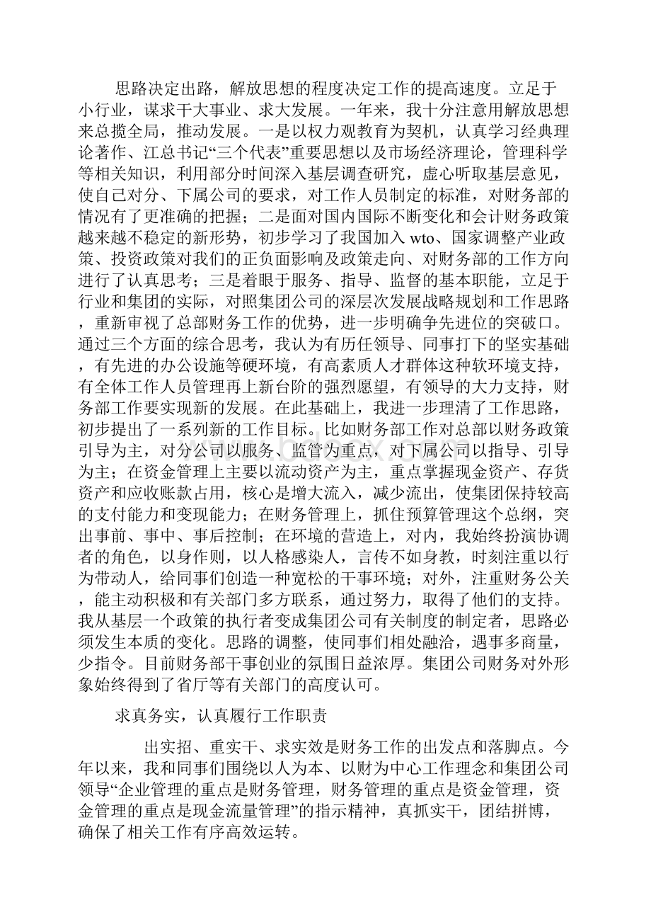 会计师年度述职报告.docx_第2页