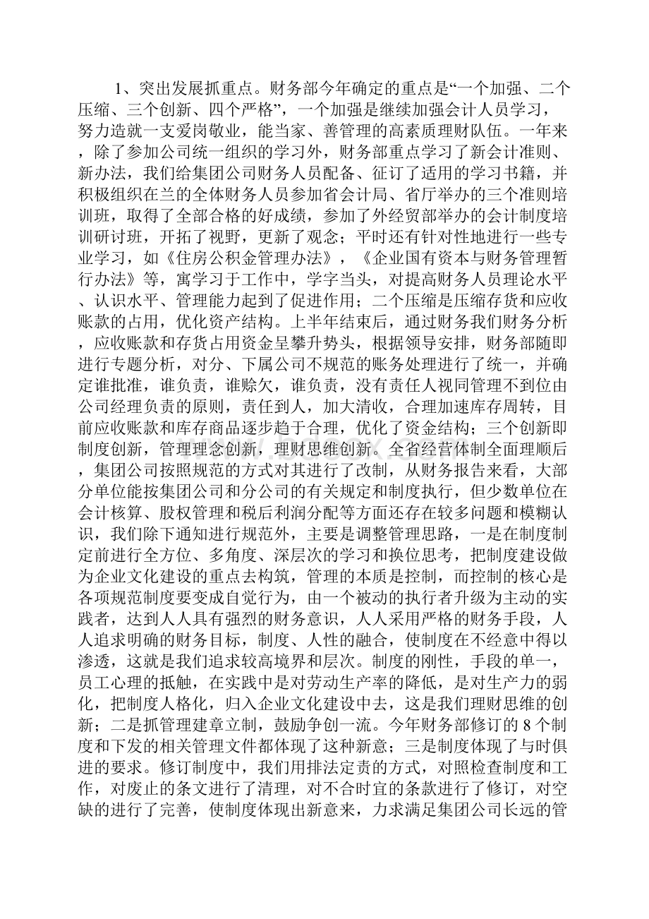 会计师年度述职报告.docx_第3页