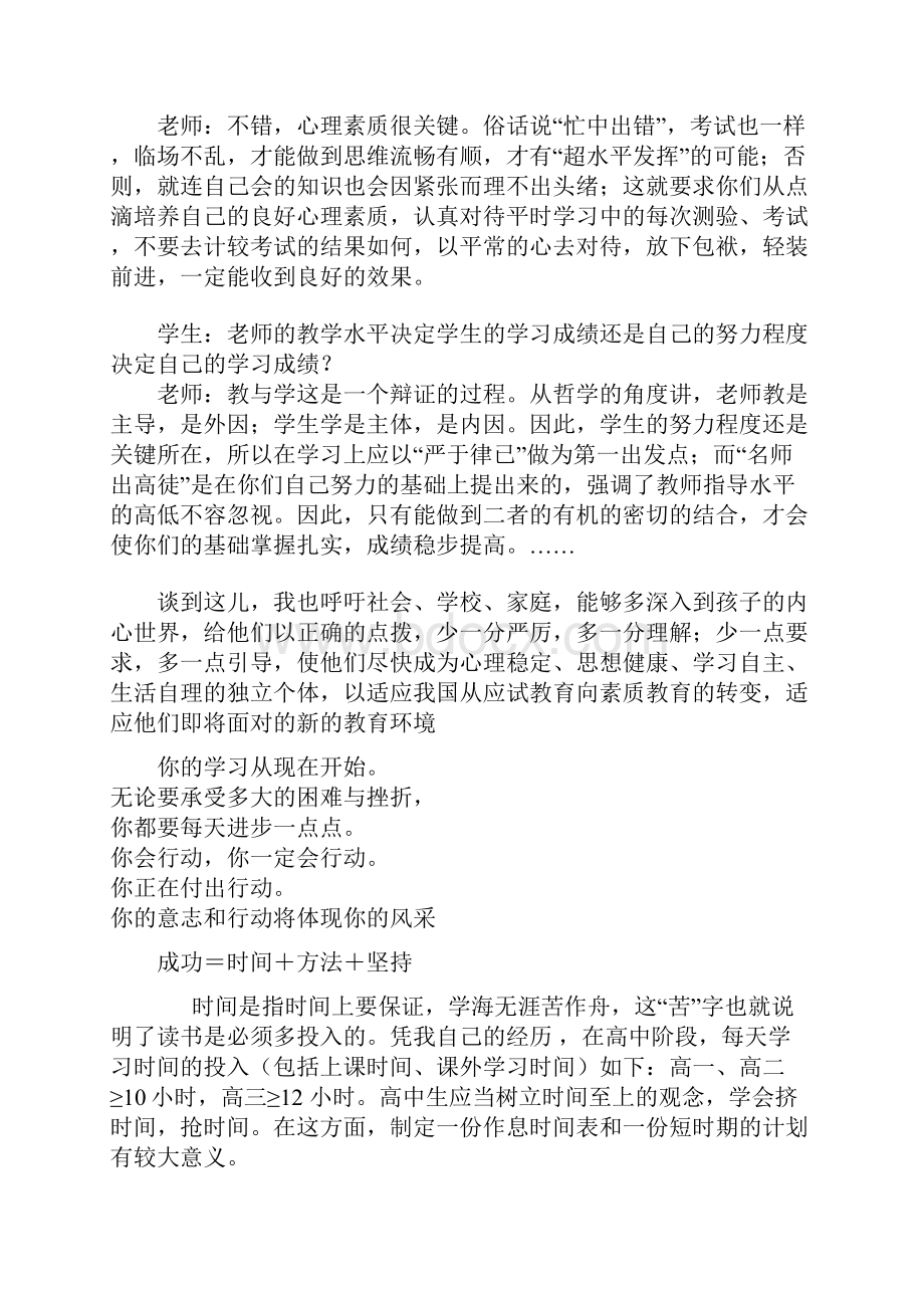 高三班主任与学生的对话.docx_第2页