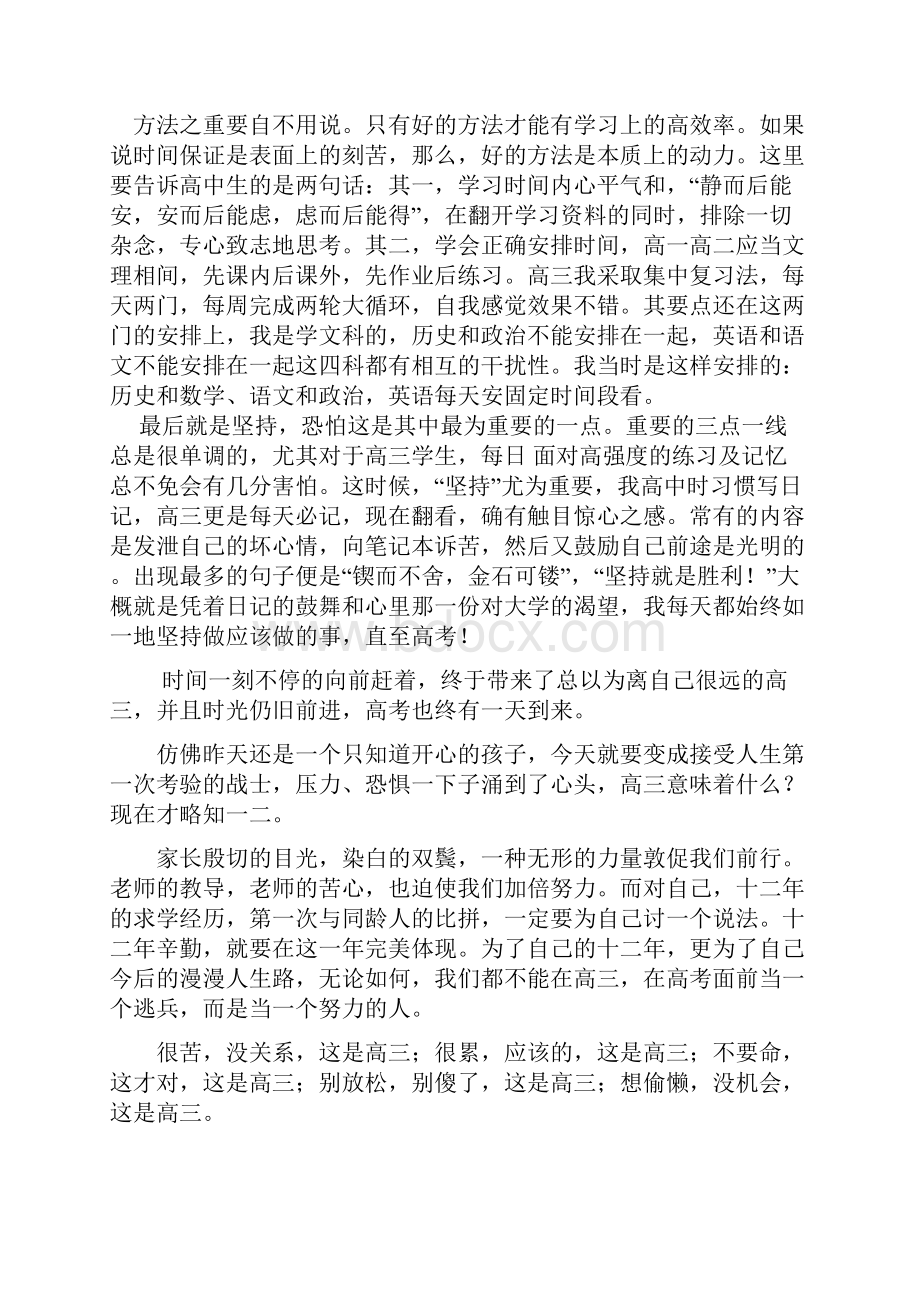 高三班主任与学生的对话.docx_第3页