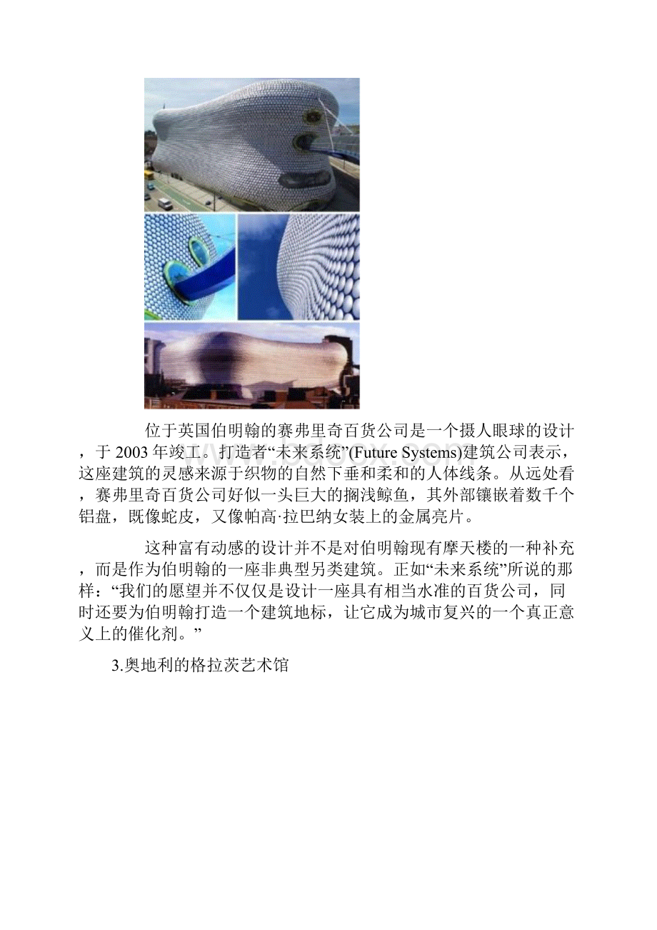 流体建筑是一种高度有机型建筑.docx_第2页