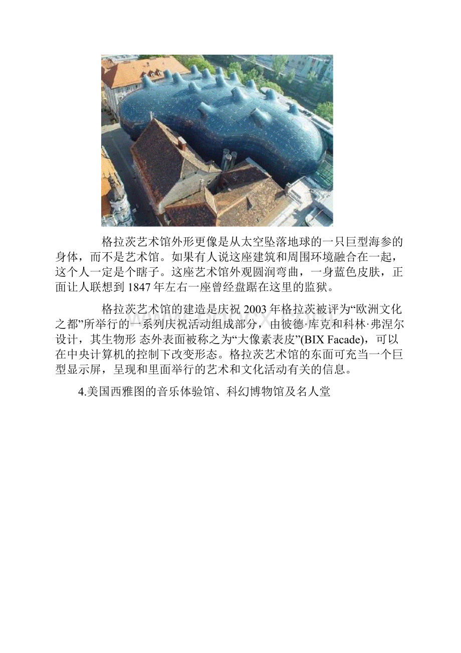 流体建筑是一种高度有机型建筑.docx_第3页