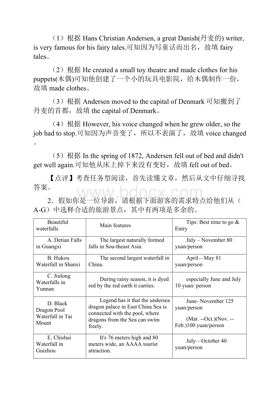 最新中考英语 英语 任务型阅读理解附答案.docx_第2页