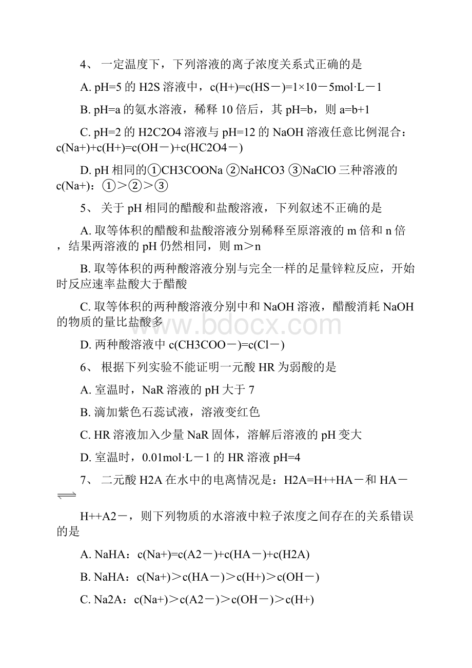 河北省沧州市届高三上学期周测106化学试题.docx_第2页