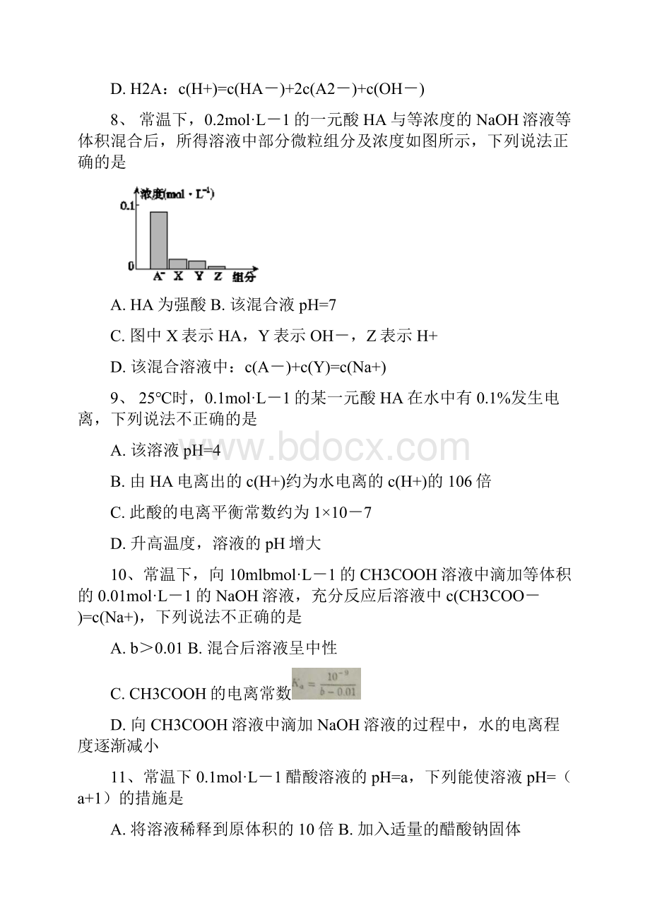 河北省沧州市届高三上学期周测106化学试题.docx_第3页