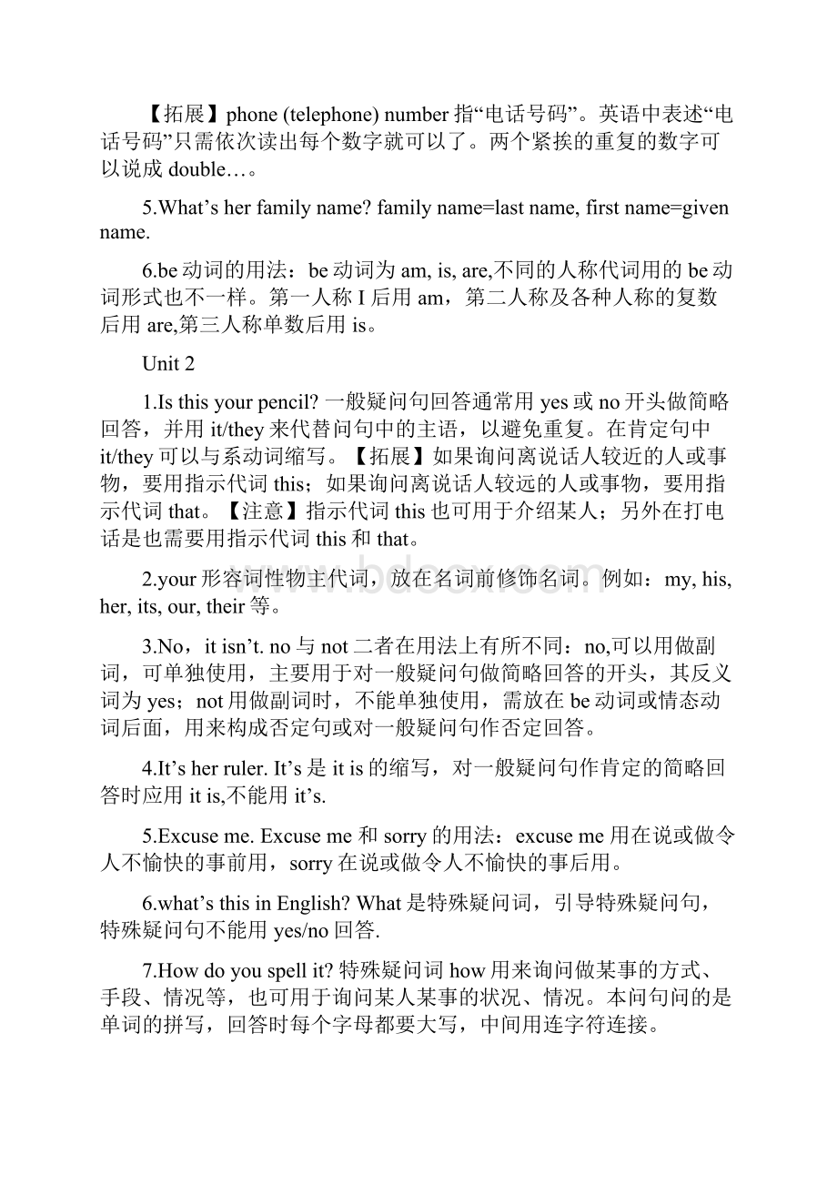 七年级上英语考点全.docx_第3页