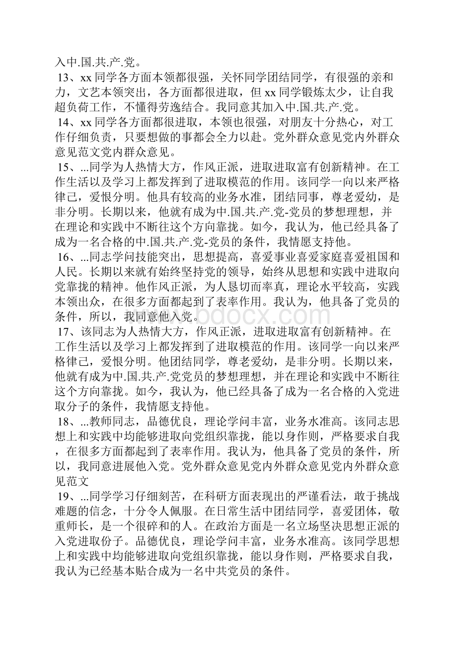 发展对象群众意见汇总.docx_第3页