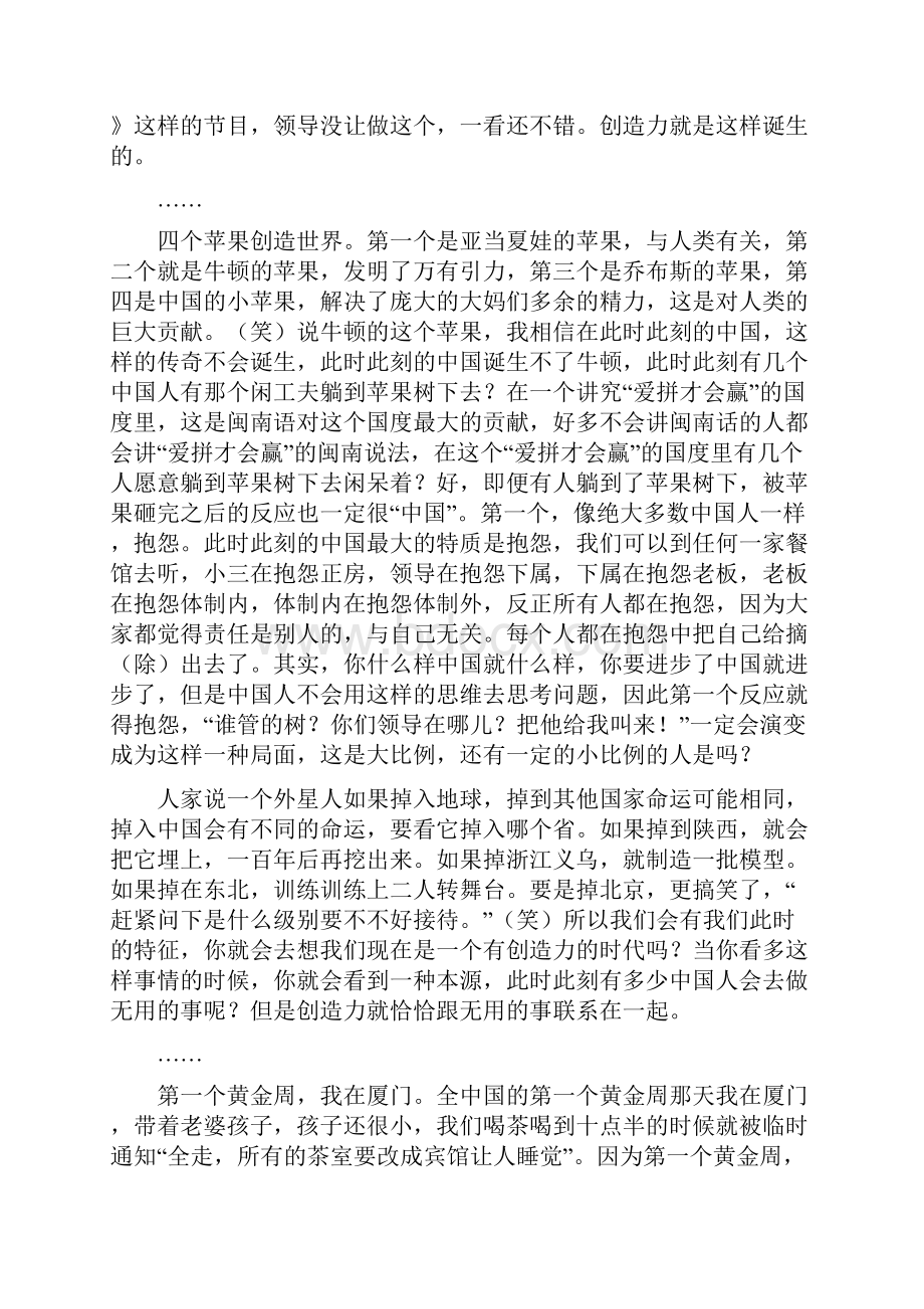 白岩松停下来与自己对话.docx_第3页