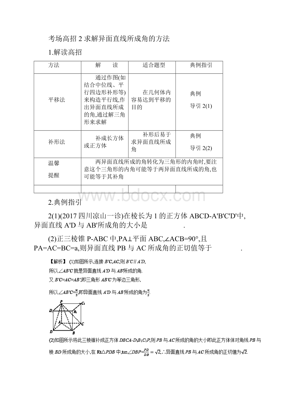 高考数学 第八章 立体几何 专题29 直线平面平行与垂直的判定与性质考场高招大全.docx_第3页