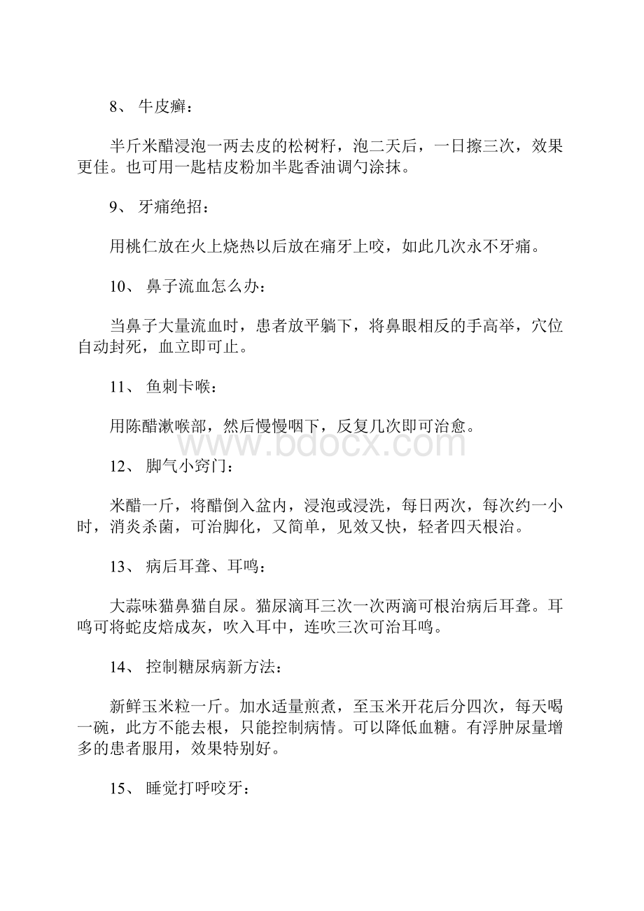 民间53个不传之密不看后悔.docx_第2页