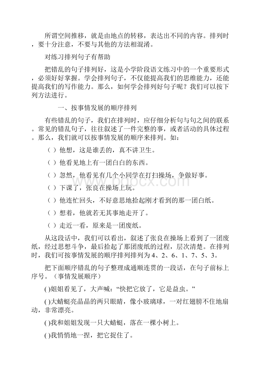 完整版小升初句子排序方法及习题附答案.docx_第2页