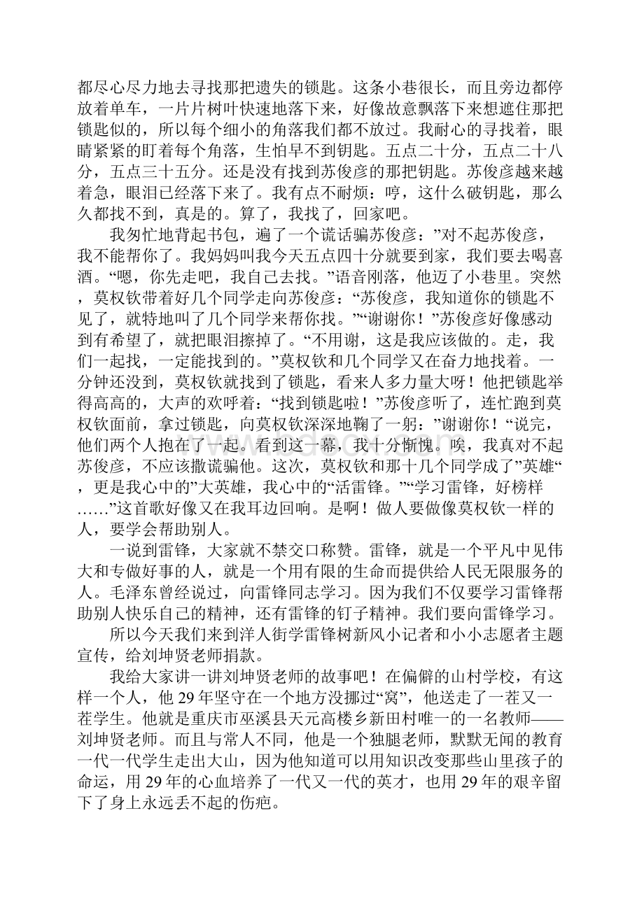 八篇学雷锋树新风作文.docx_第2页