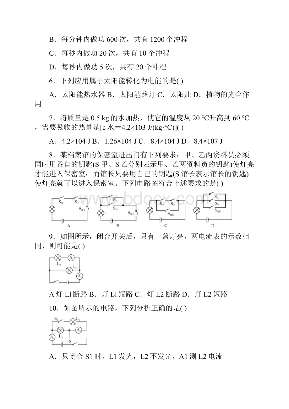 初中物理九年级上学期物理上册期中考试物理试题精品整理含答案.docx_第2页