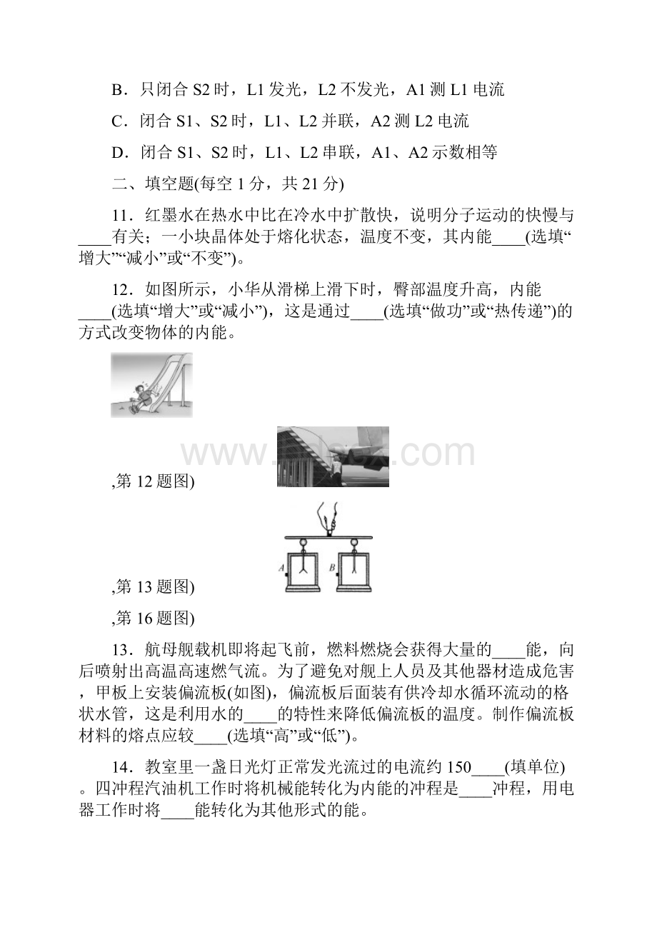 初中物理九年级上学期物理上册期中考试物理试题精品整理含答案.docx_第3页