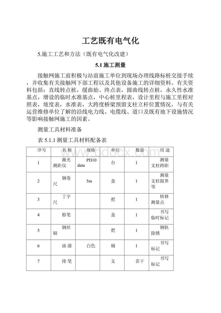 工艺既有电气化.docx