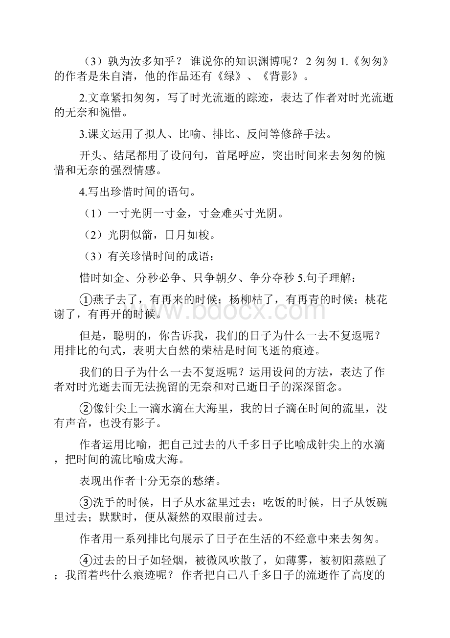 小升初语文六年级下册课文重点复习总结精选.docx_第2页