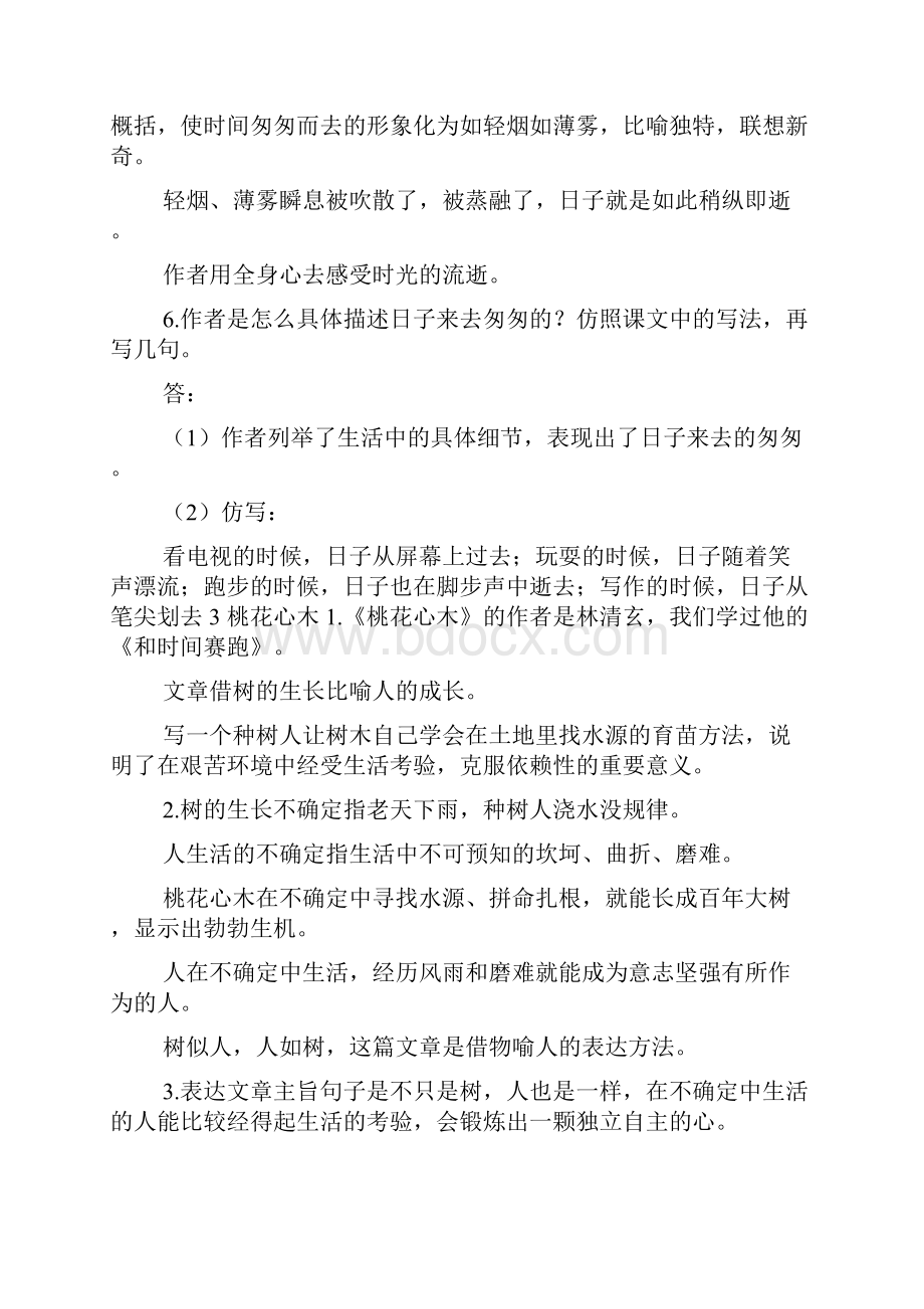 小升初语文六年级下册课文重点复习总结精选.docx_第3页