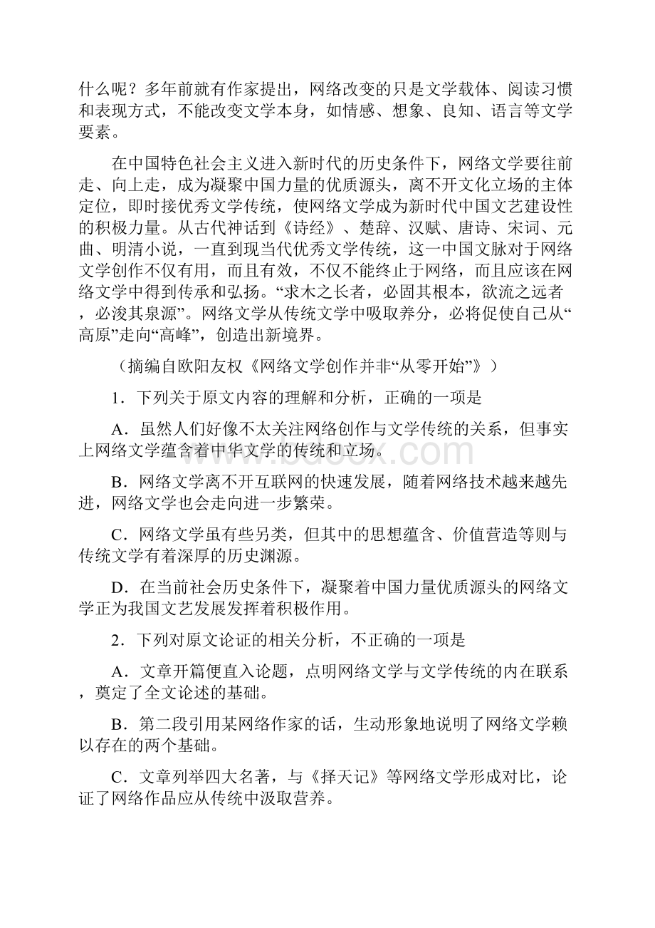 河南单招语文模拟试题一含答案.docx_第2页