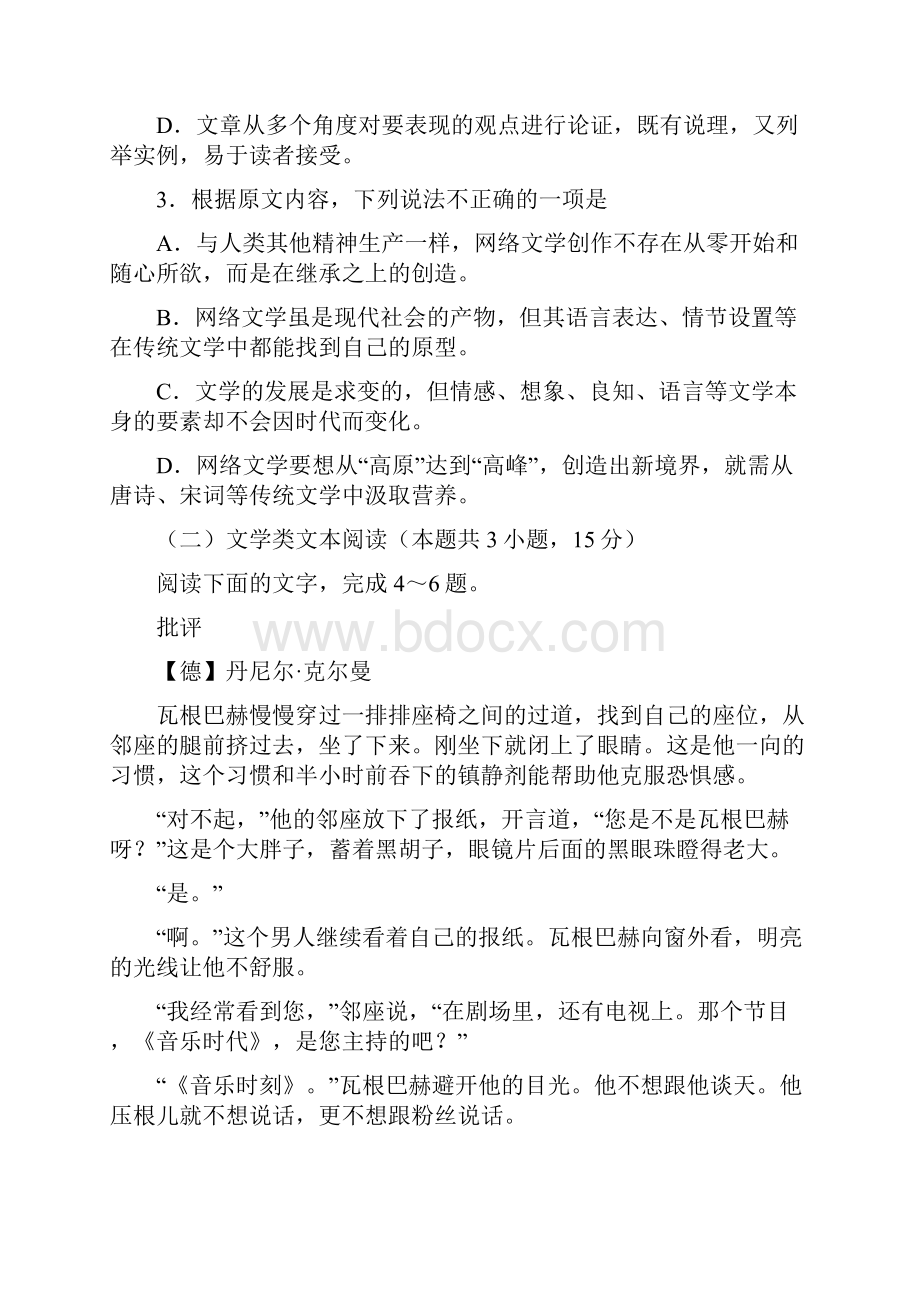 河南单招语文模拟试题一含答案.docx_第3页