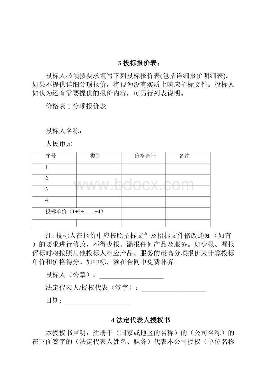 项目投标文件模版.docx_第3页