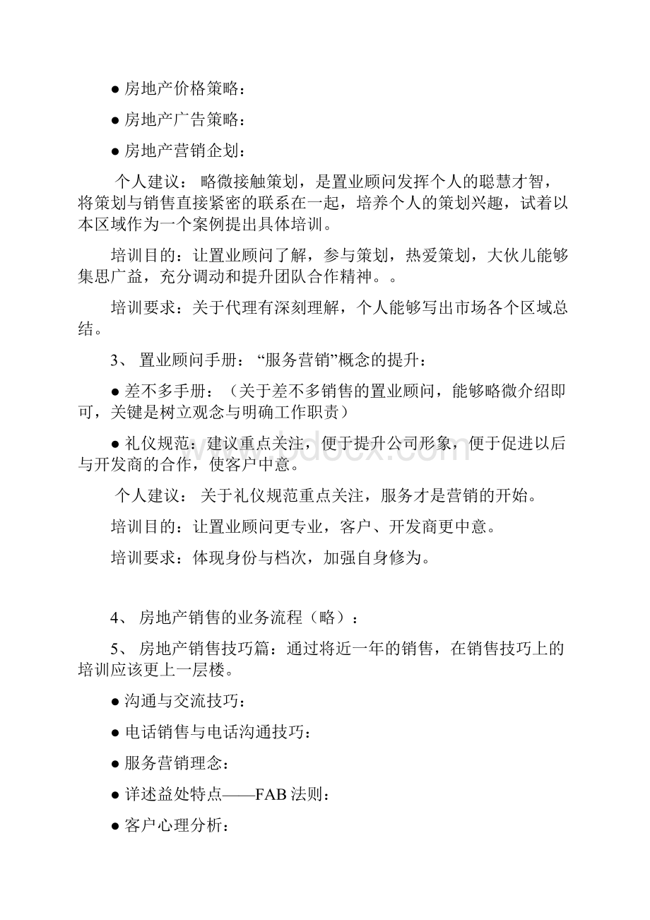 楼盘置业顾问培训计划.docx_第2页