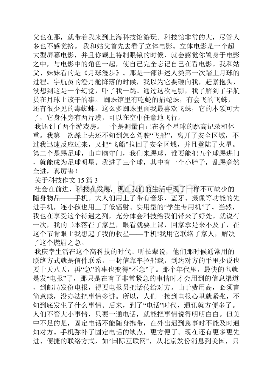 关于科技作文15篇.docx_第2页