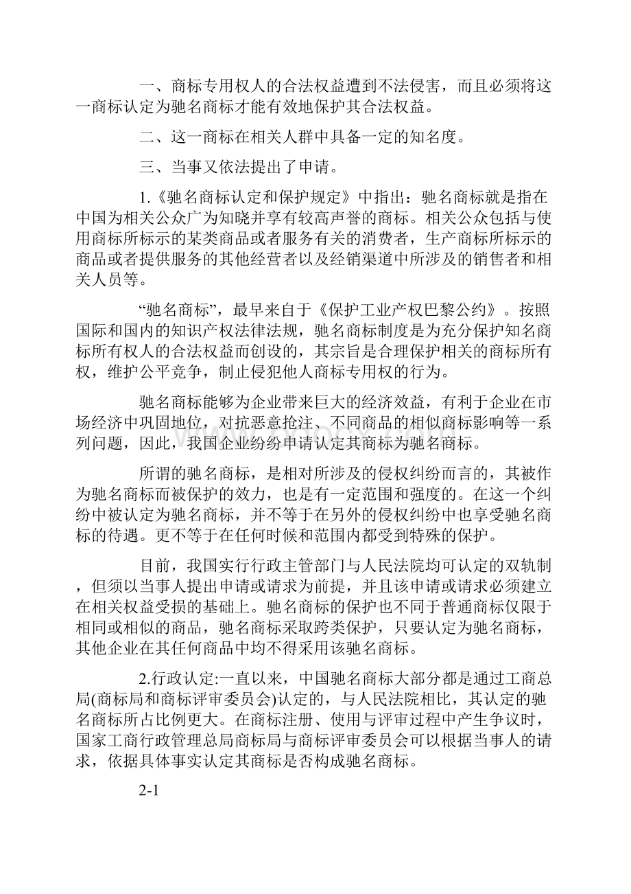 驰名商标.docx_第2页