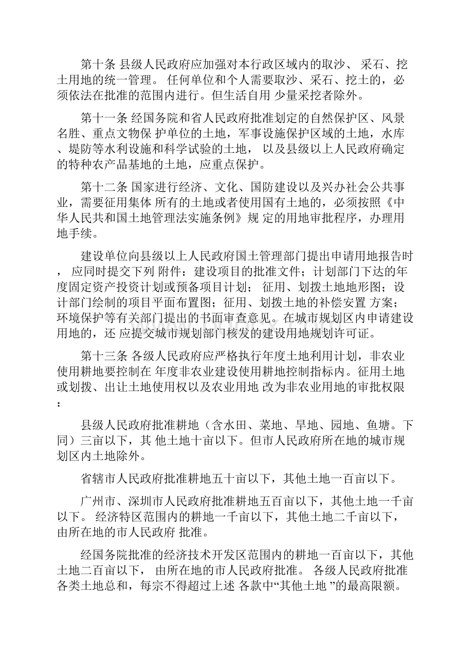 广东省土地管理实施办法.docx_第3页