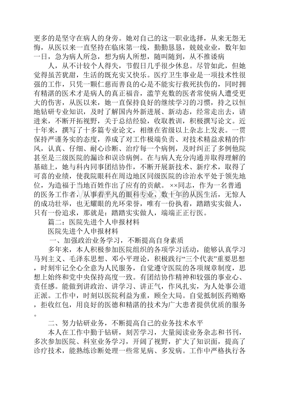 医生先进工作总结.docx_第2页