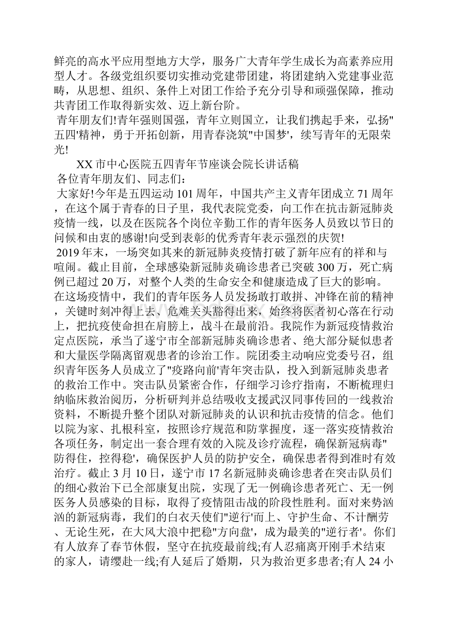 XX市中心医院五四青年节座谈会院长讲话稿.docx_第3页