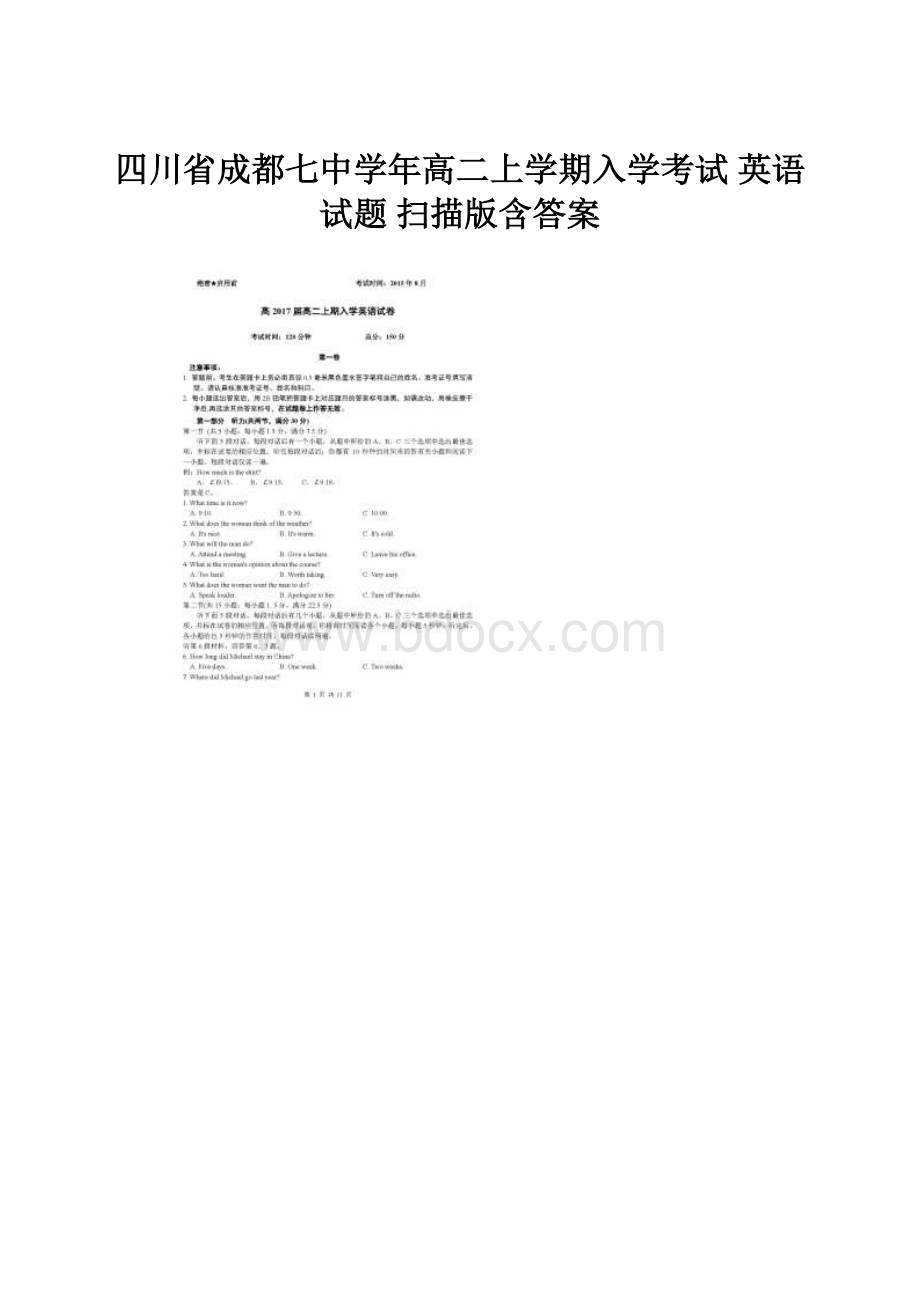 四川省成都七中学年高二上学期入学考试 英语试题 扫描版含答案.docx_第1页