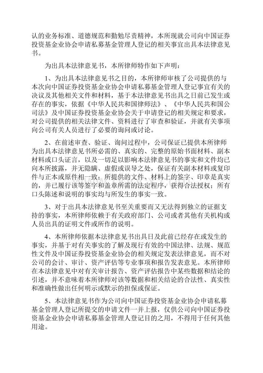 私募基金管理人登记法律意见书.docx_第2页