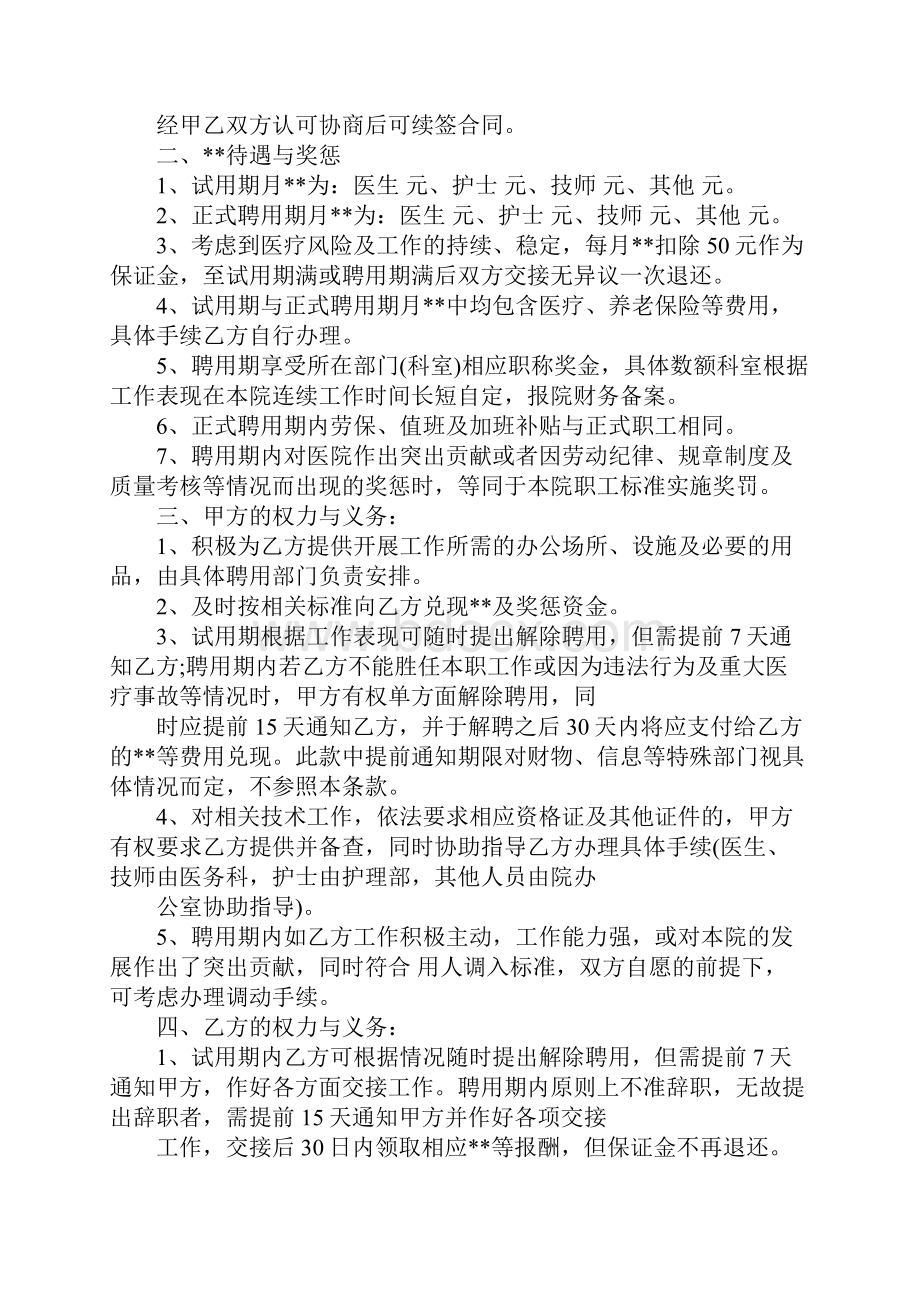 医院医务人员聘用合同范本完整版.docx_第2页