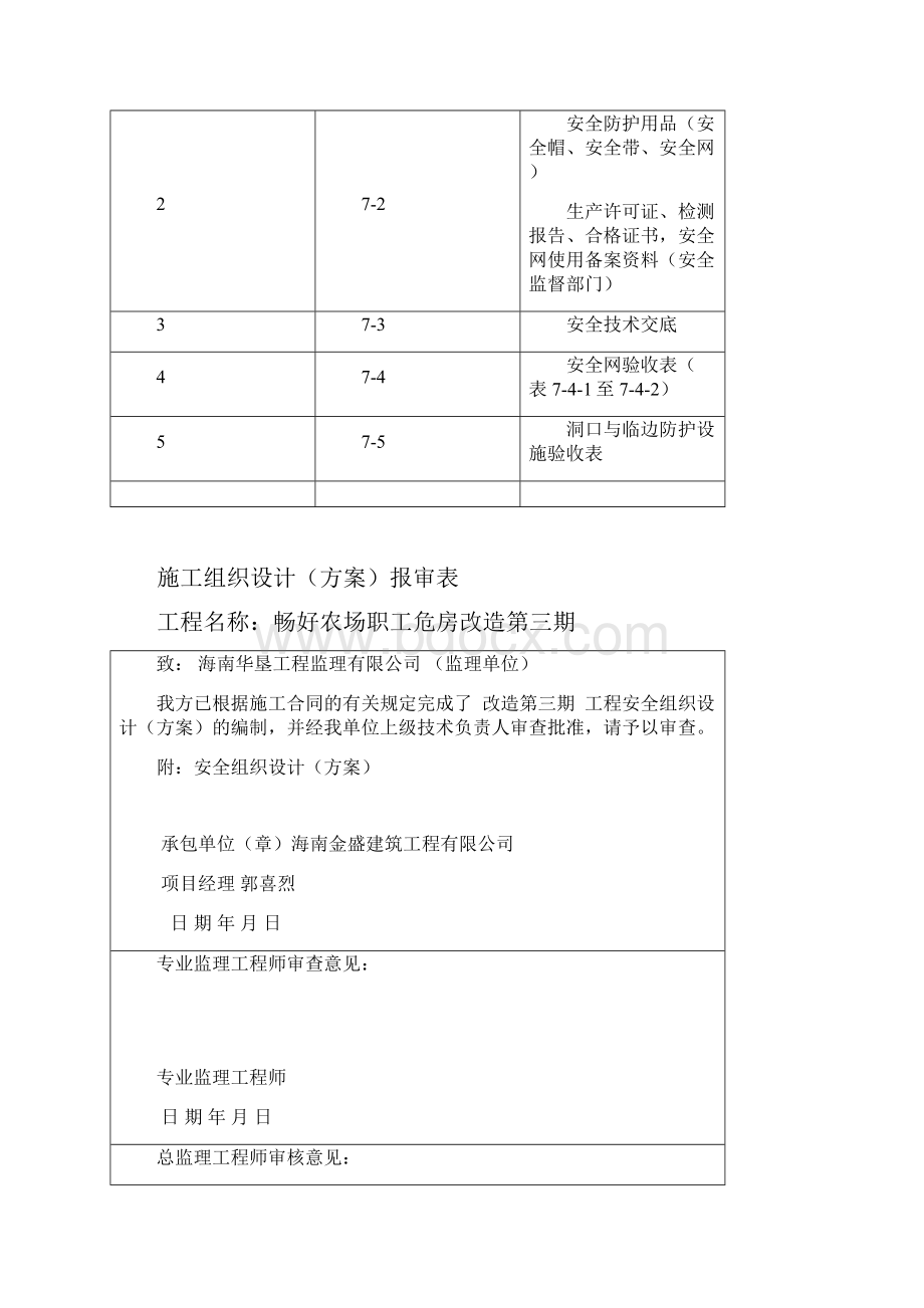 畅好农场职工危房改造第三期.docx_第2页