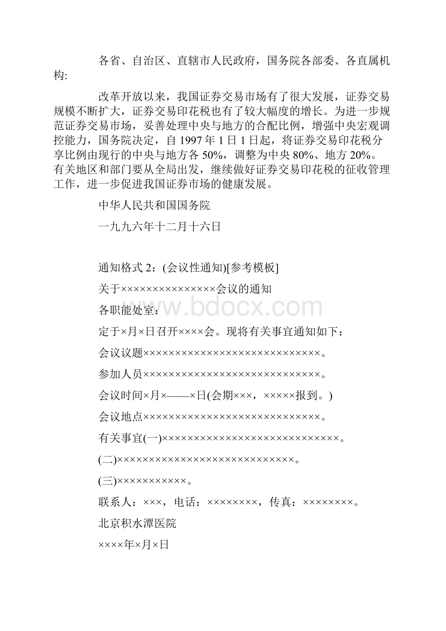 常见公文写作格式与范文精编完整版doc.docx_第2页