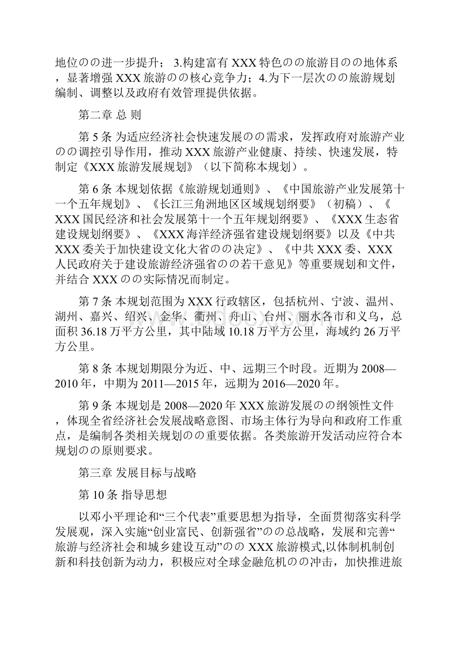 浙江省旅游业市场发展规划与研究分析报告.docx_第2页