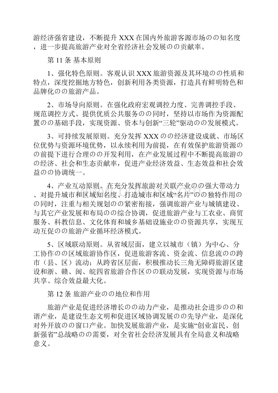 浙江省旅游业市场发展规划与研究分析报告.docx_第3页