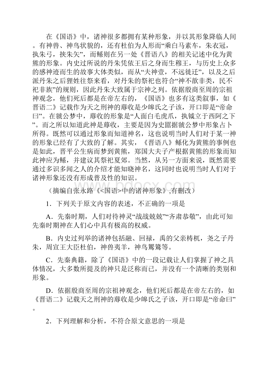 正定高二语文下学期期中试题.docx_第2页