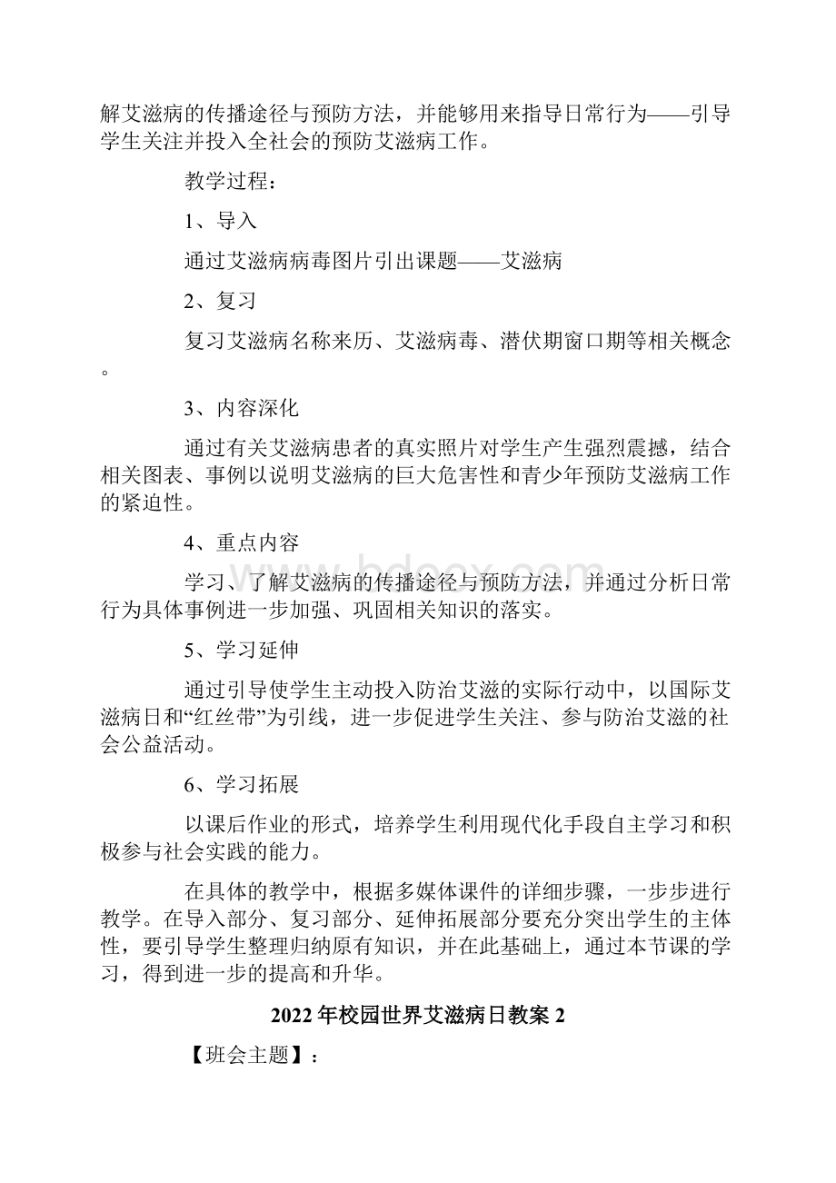 校园世界艾滋病日教案.docx_第2页