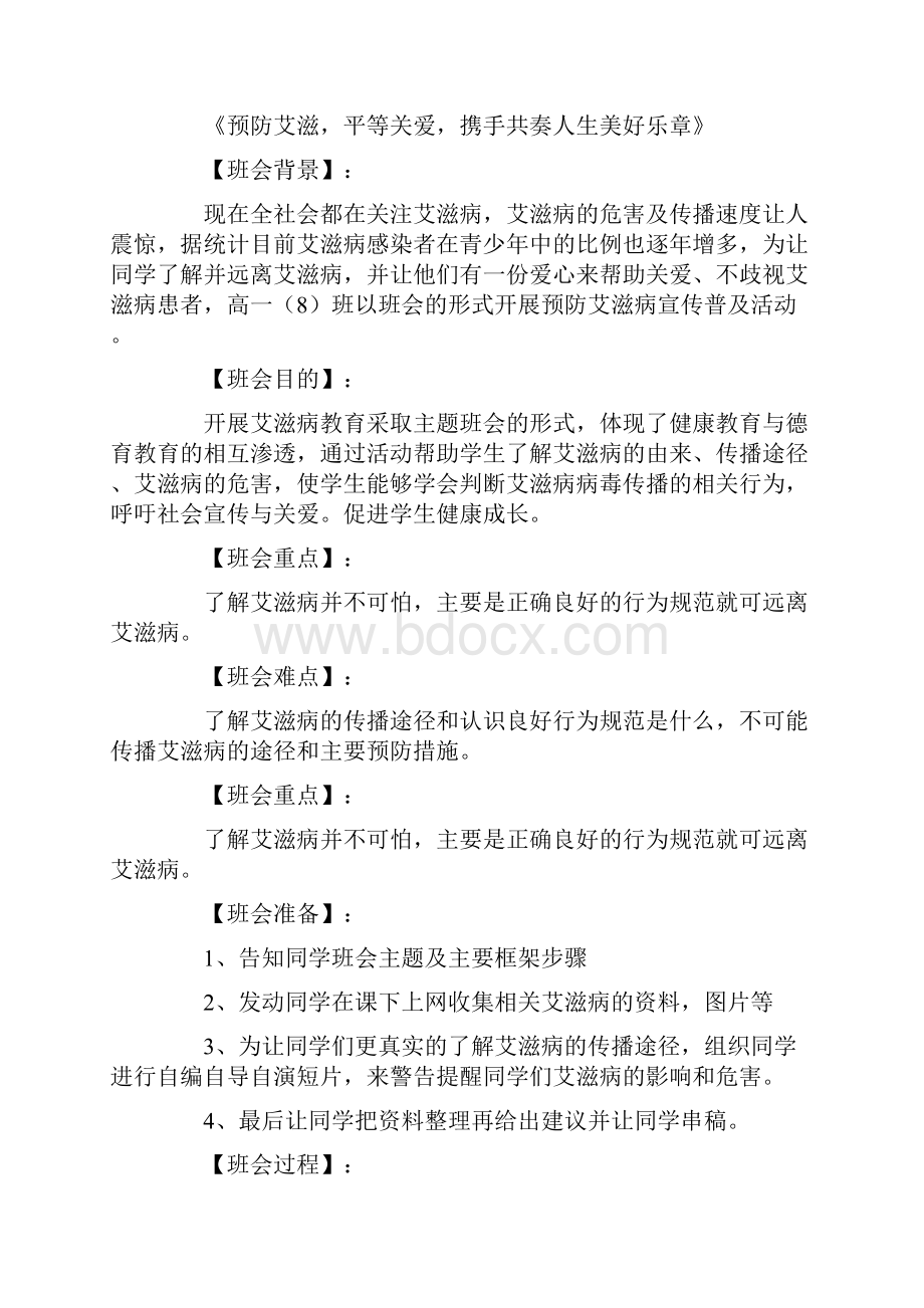 校园世界艾滋病日教案.docx_第3页