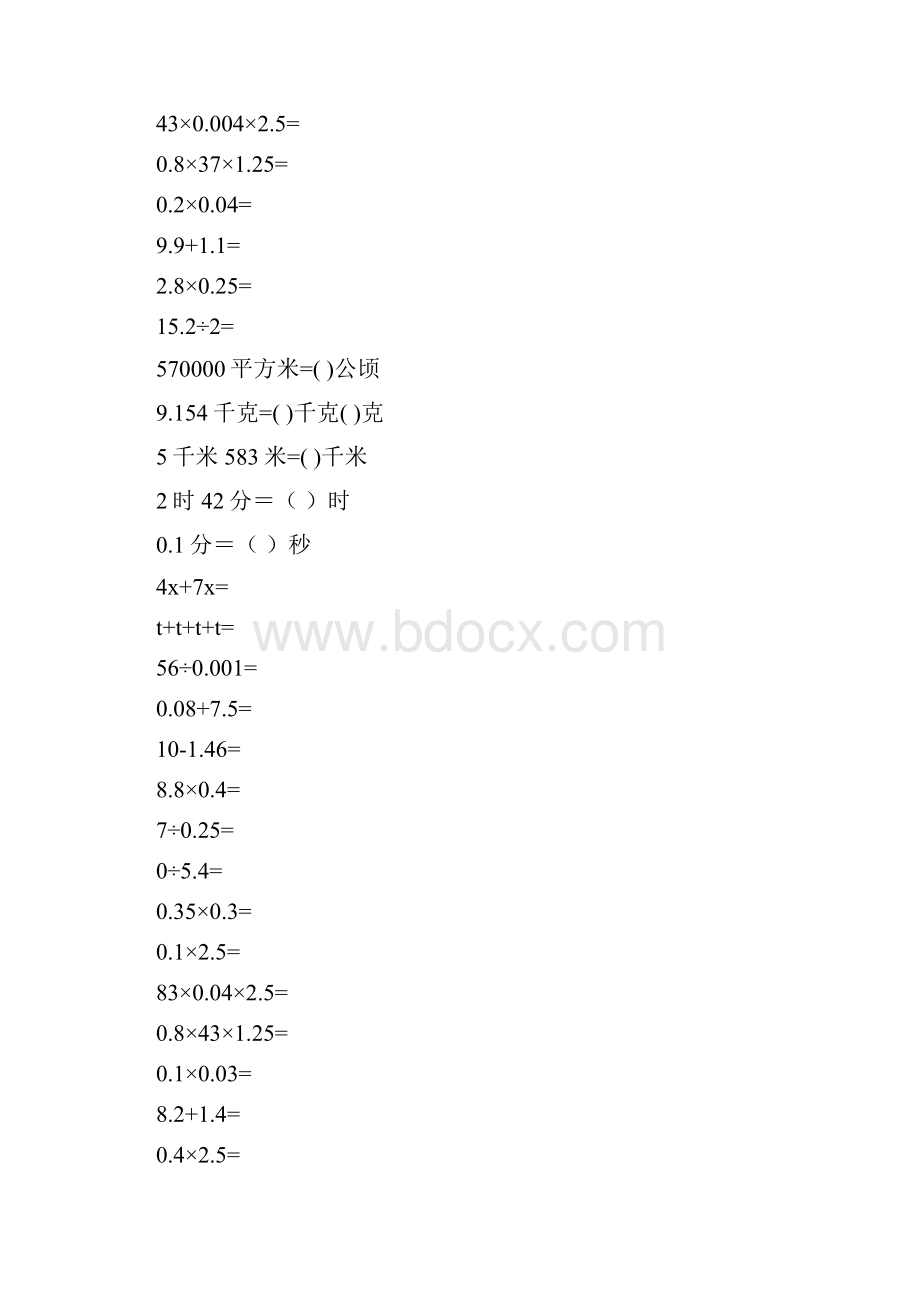 五年级数学上册口算天天练94.docx_第3页