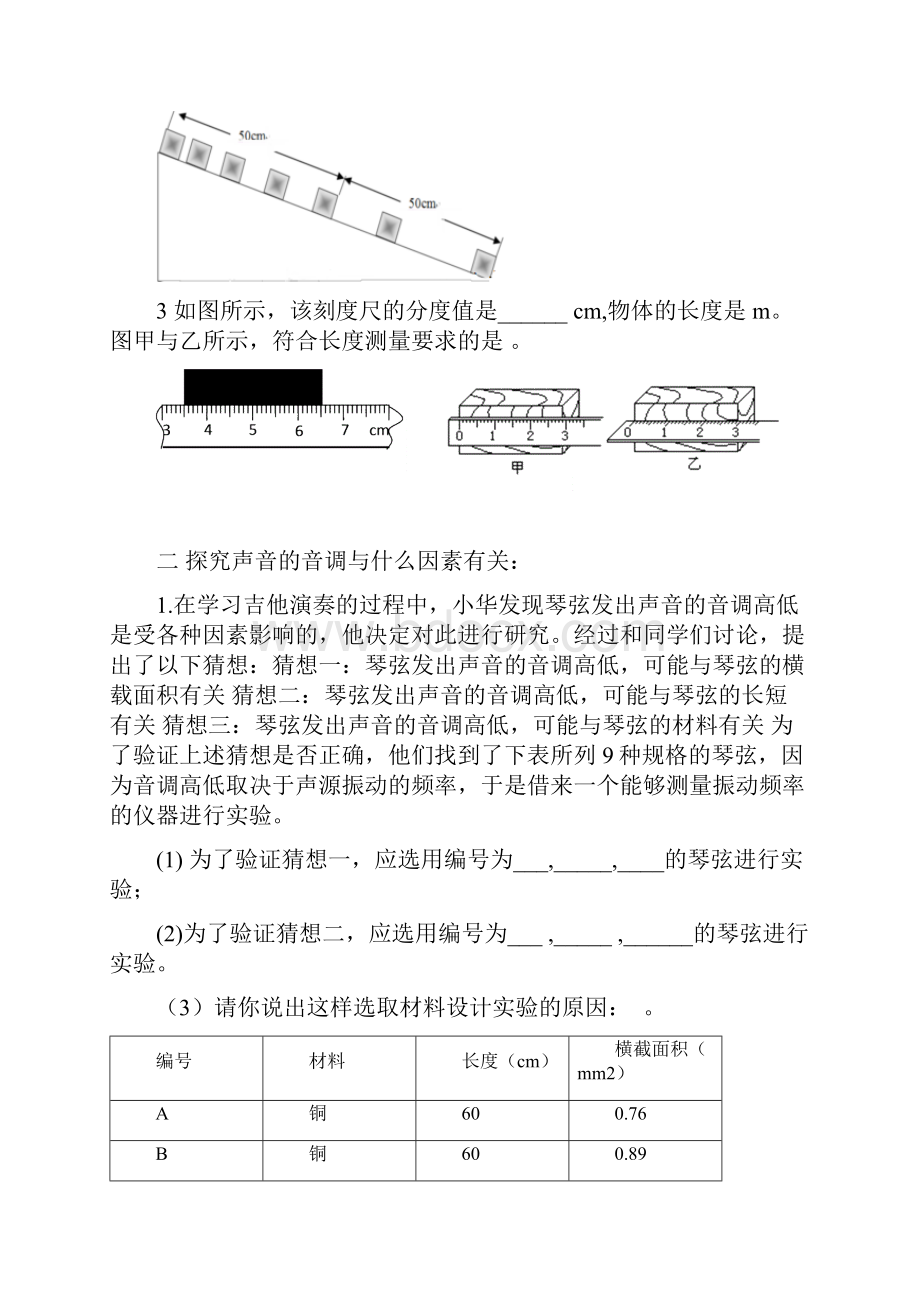 八年级上册实验题剖析.docx_第2页