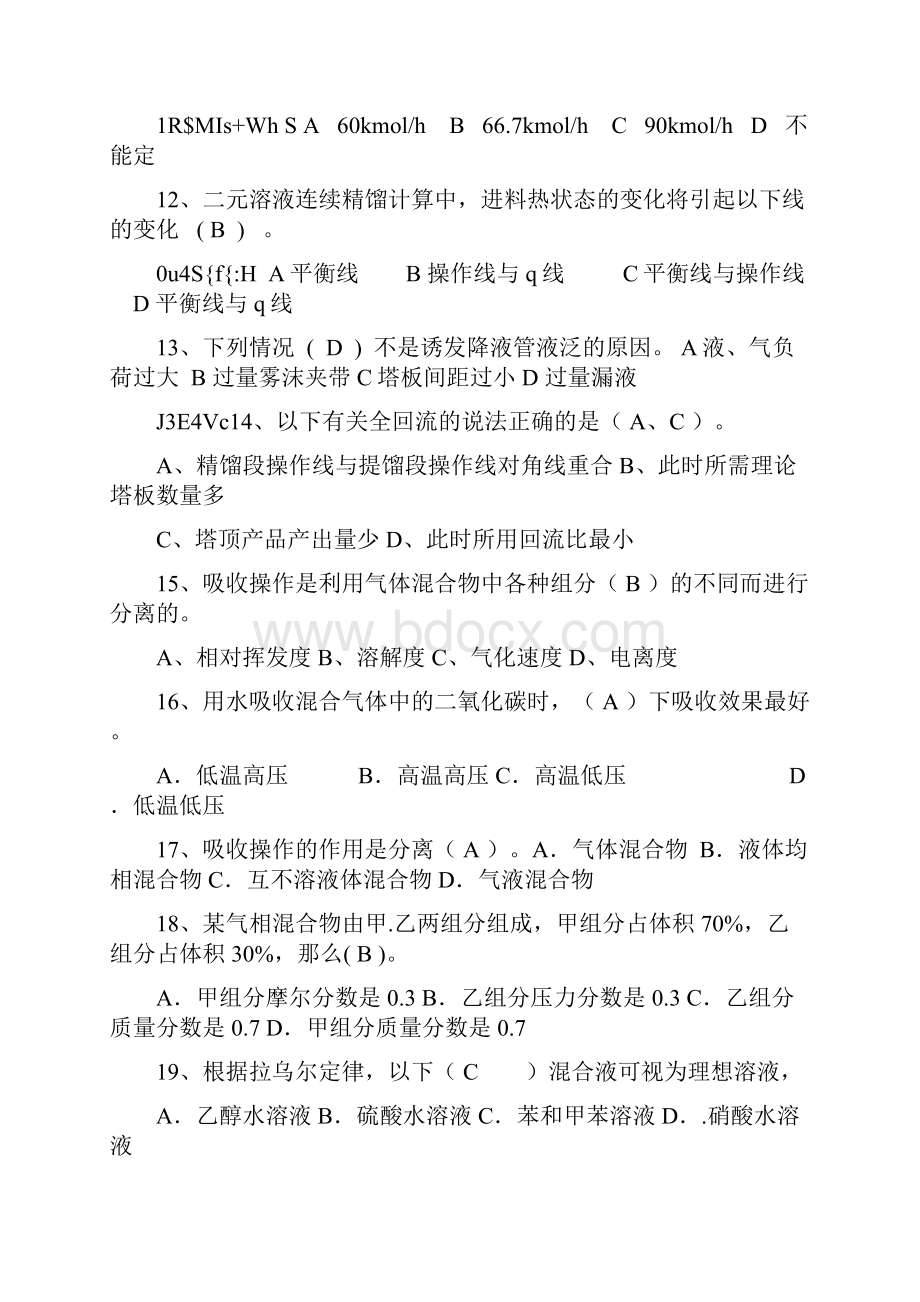 化工原理下册复习题.docx_第2页