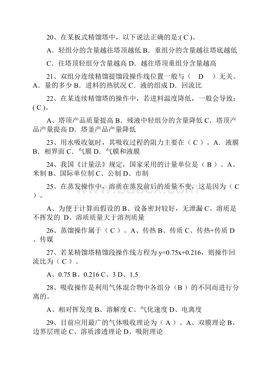 化工原理下册复习题.docx_第3页