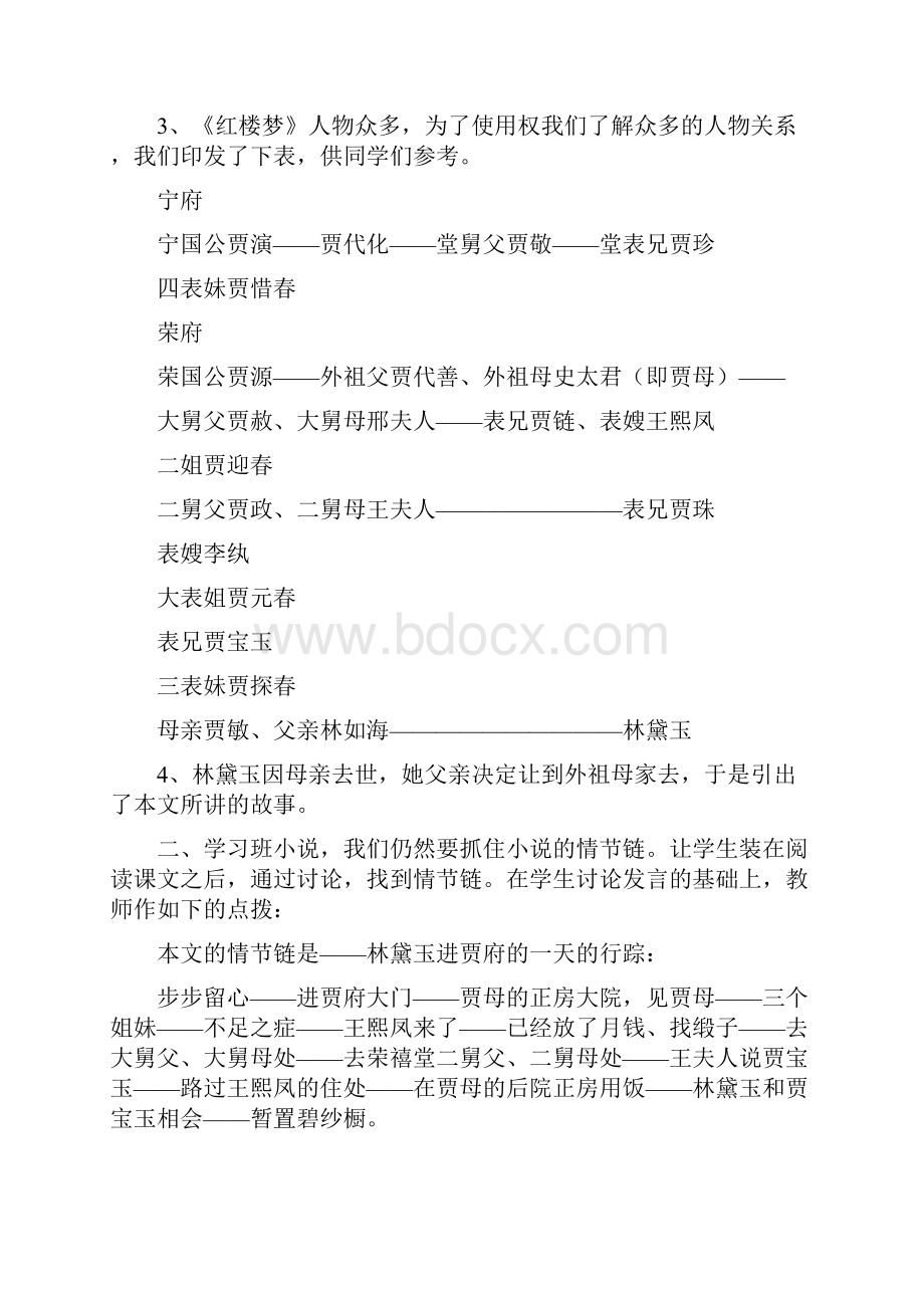 新课标高中语文人教版必修3 《林黛玉进贾府》教案.docx_第2页