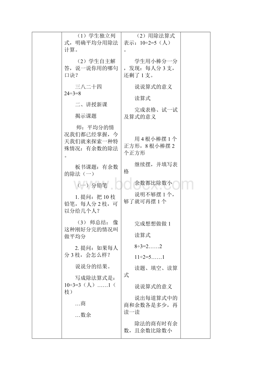 二年级下册数学有余数的除法.docx_第2页