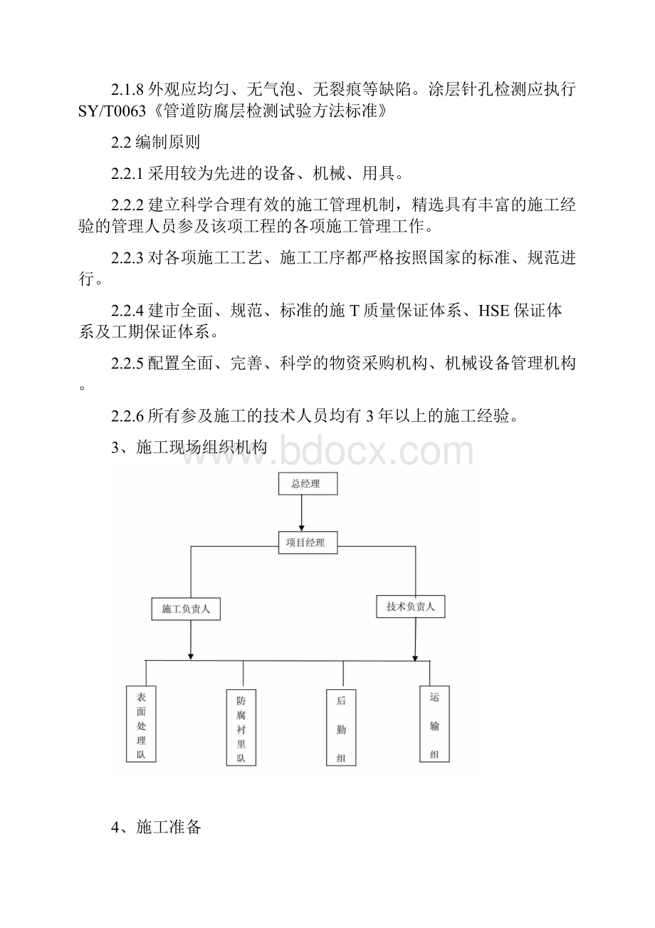 水处理池内壁防腐工程施工方案.docx_第3页