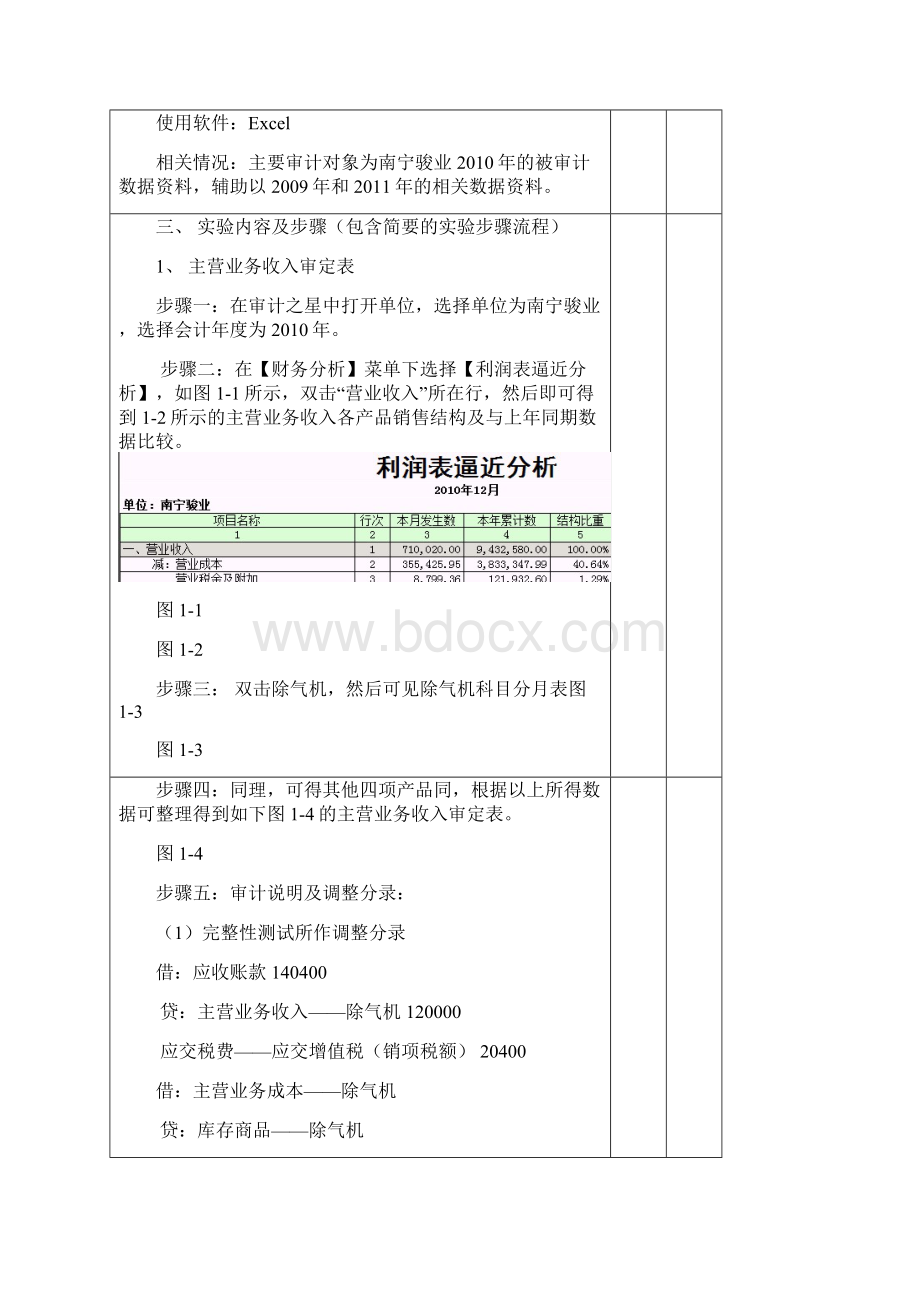 南宁骏业主营业务审计期末.docx_第2页