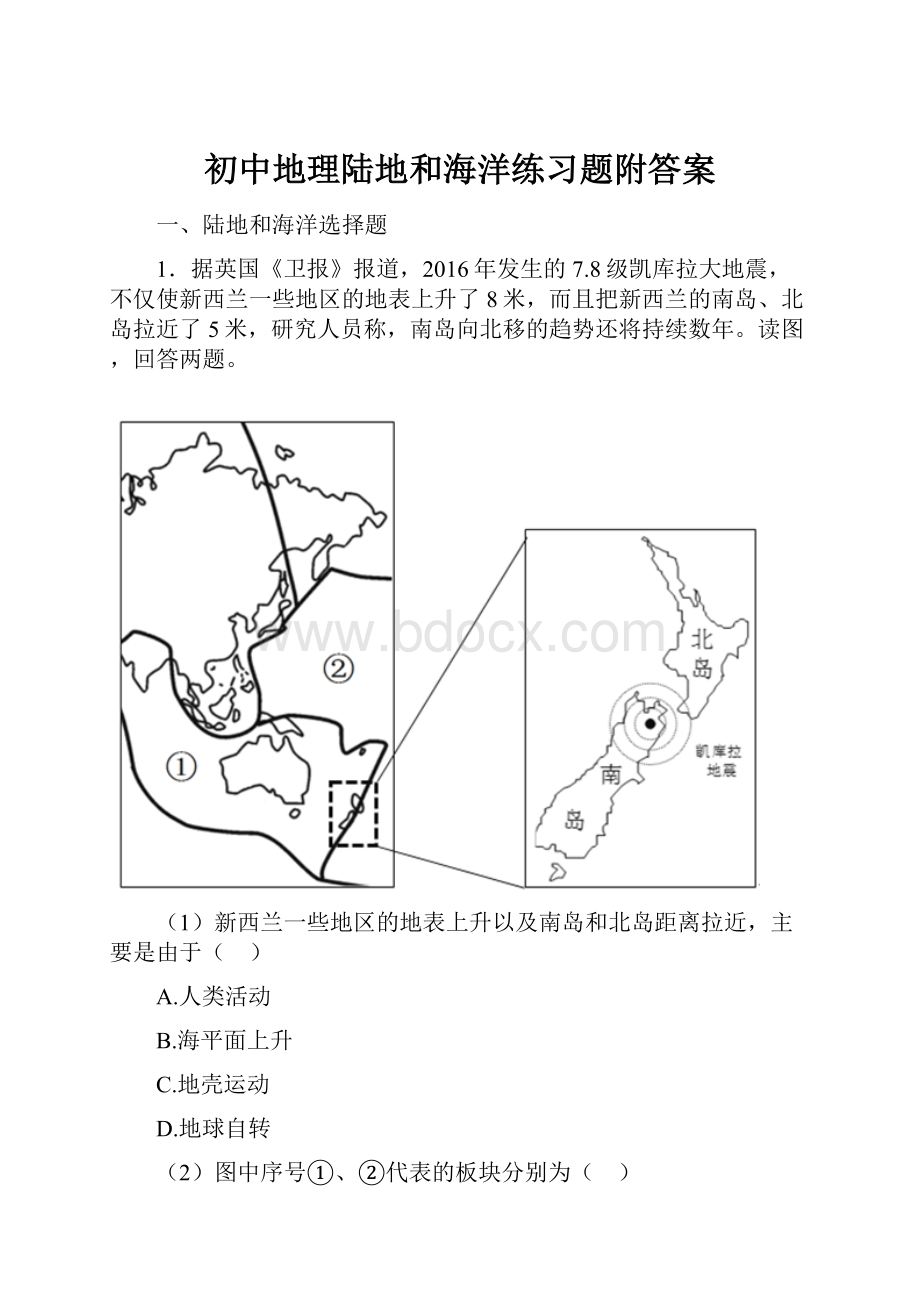 初中地理陆地和海洋练习题附答案.docx_第1页