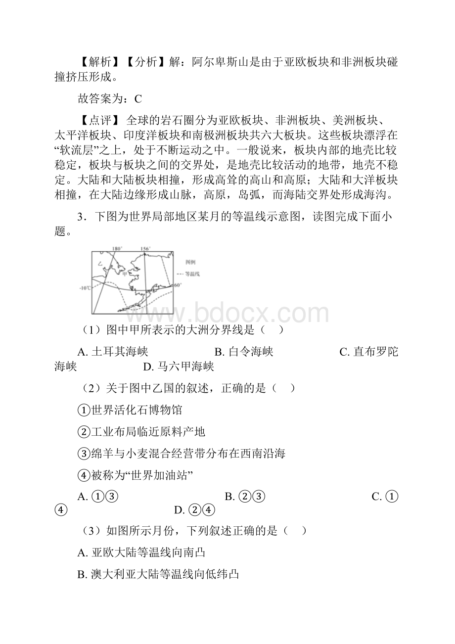 初中地理陆地和海洋练习题附答案.docx_第3页